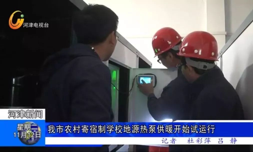 学校粉色视频APP下载发展前景及学校煤改地源热泵的应用