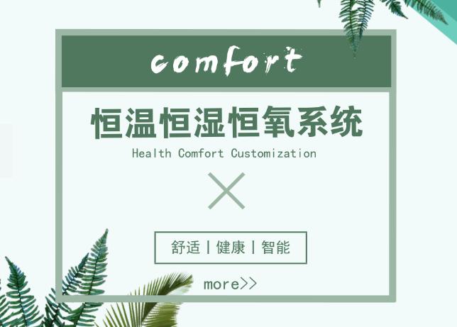五恒系统让你四季如春！